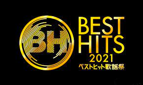 Best Hits 歌谣祭 2021