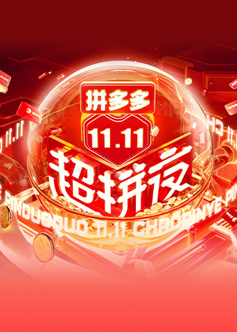 2021湖南卫视11.11超拼夜